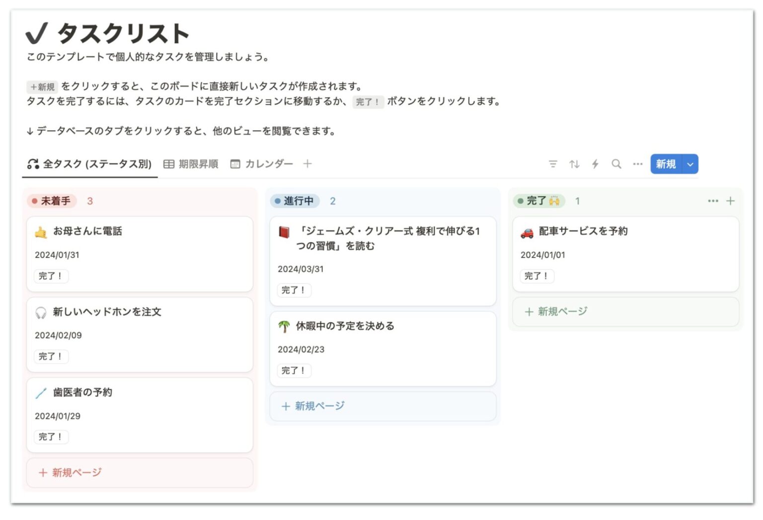 Notionの基本機能と活用事例|効果的な活用のコツも徹底解説|Notion活用の教科書