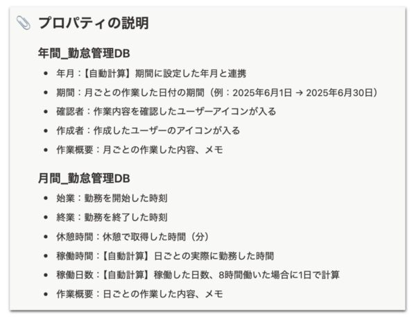 Notion 勤怠管理テンプレート - 画像 (6)