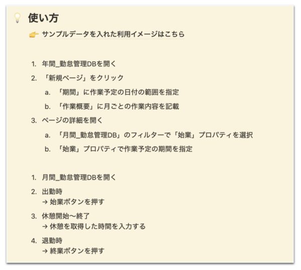 Notion 勤怠管理テンプレート - 画像 (5)