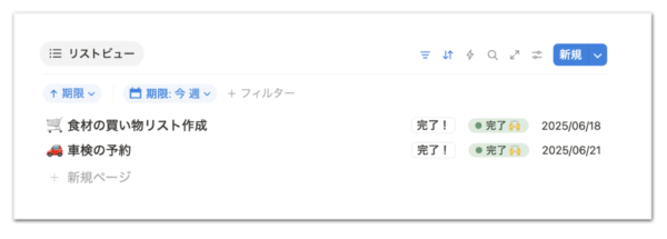 【スマホ対応】Notion タスク管理 テンプレート - 画像 (5)