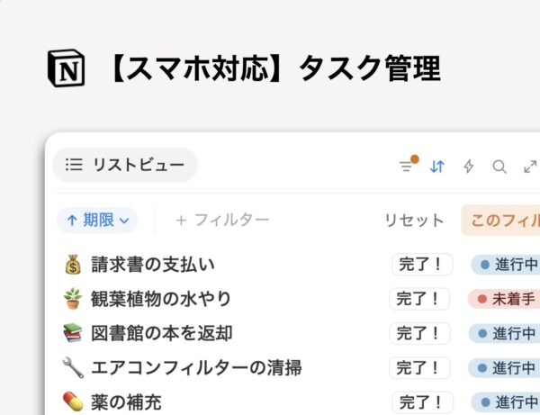 【スマホ対応】Notion タスク管理 テンプレート