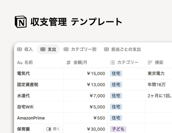 Notion 収支管理テンプレート